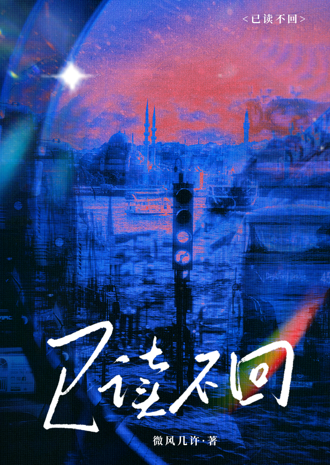 Read But Not Replied Mm 1st Wei Feng Ji Xu