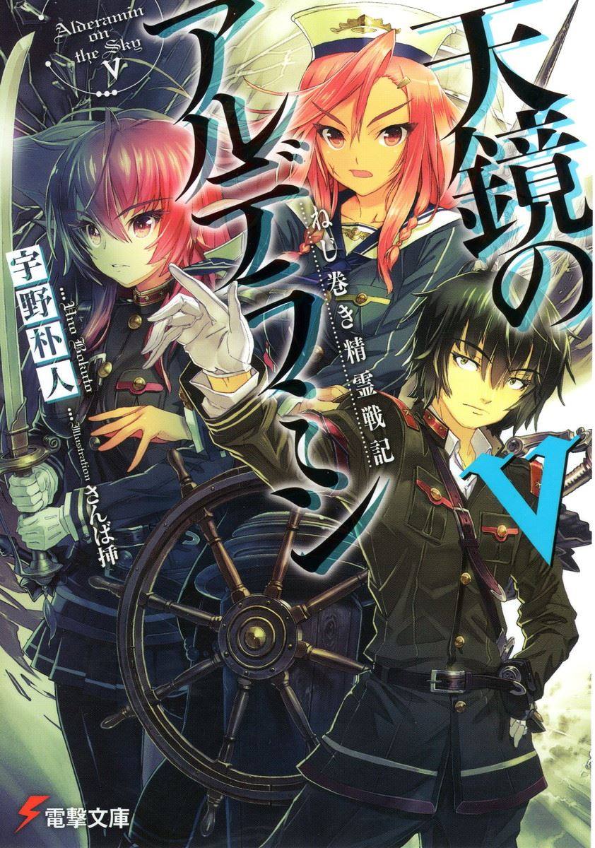 Alderamin On The Sky Volume 05 Uno Bokuto