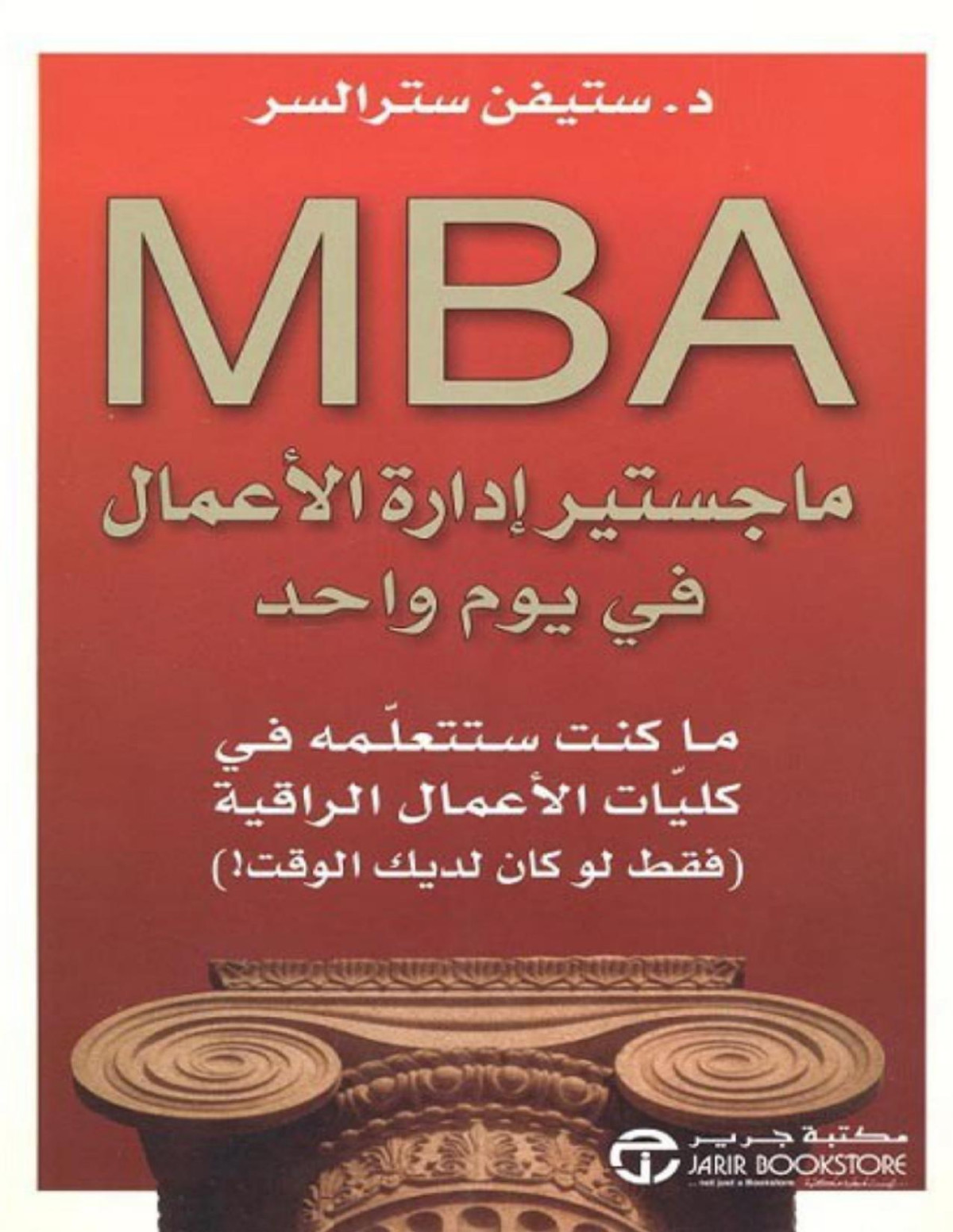 Mba Steven Stralser