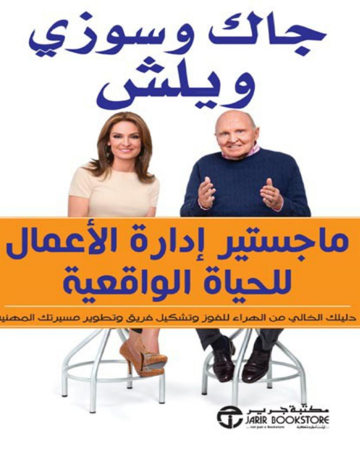 Jack Welch
