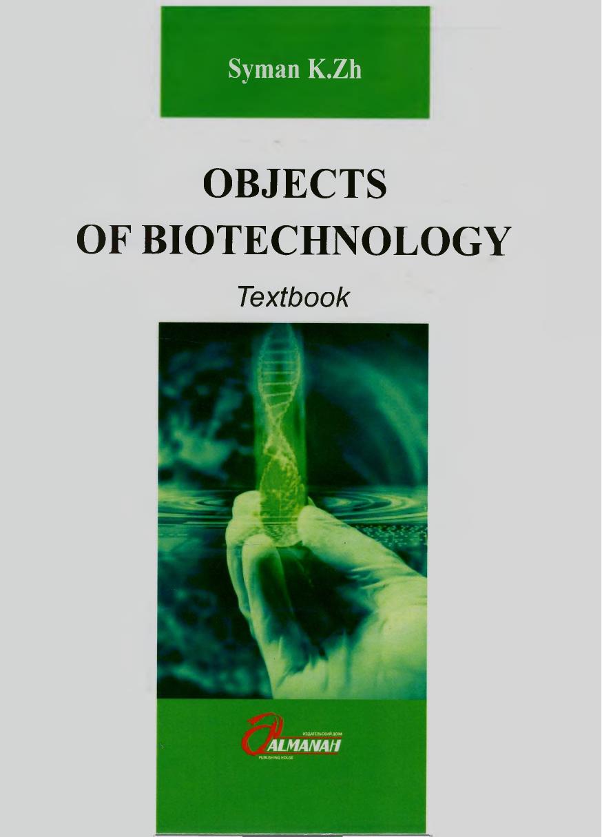 Objects Of Biotechnology 2019 Syman K Zh