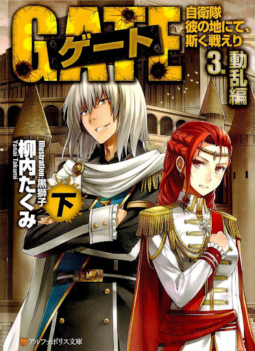 Gate Thus The Jsdf Fought There Volume 06 Upheaval 2nd Half Takumi Yanai