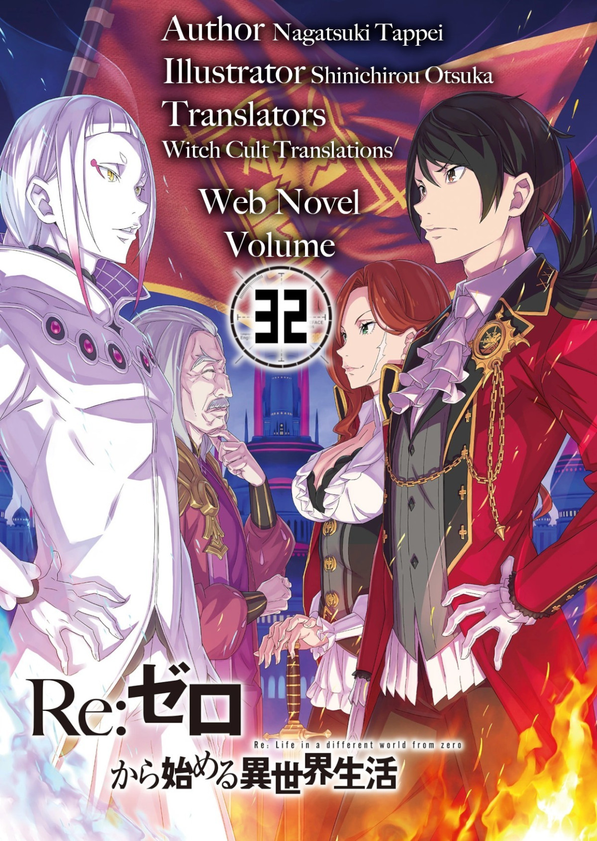 Wn Re Starting Life In Another World From Zero Volume 32 Tappei Nagatsuki