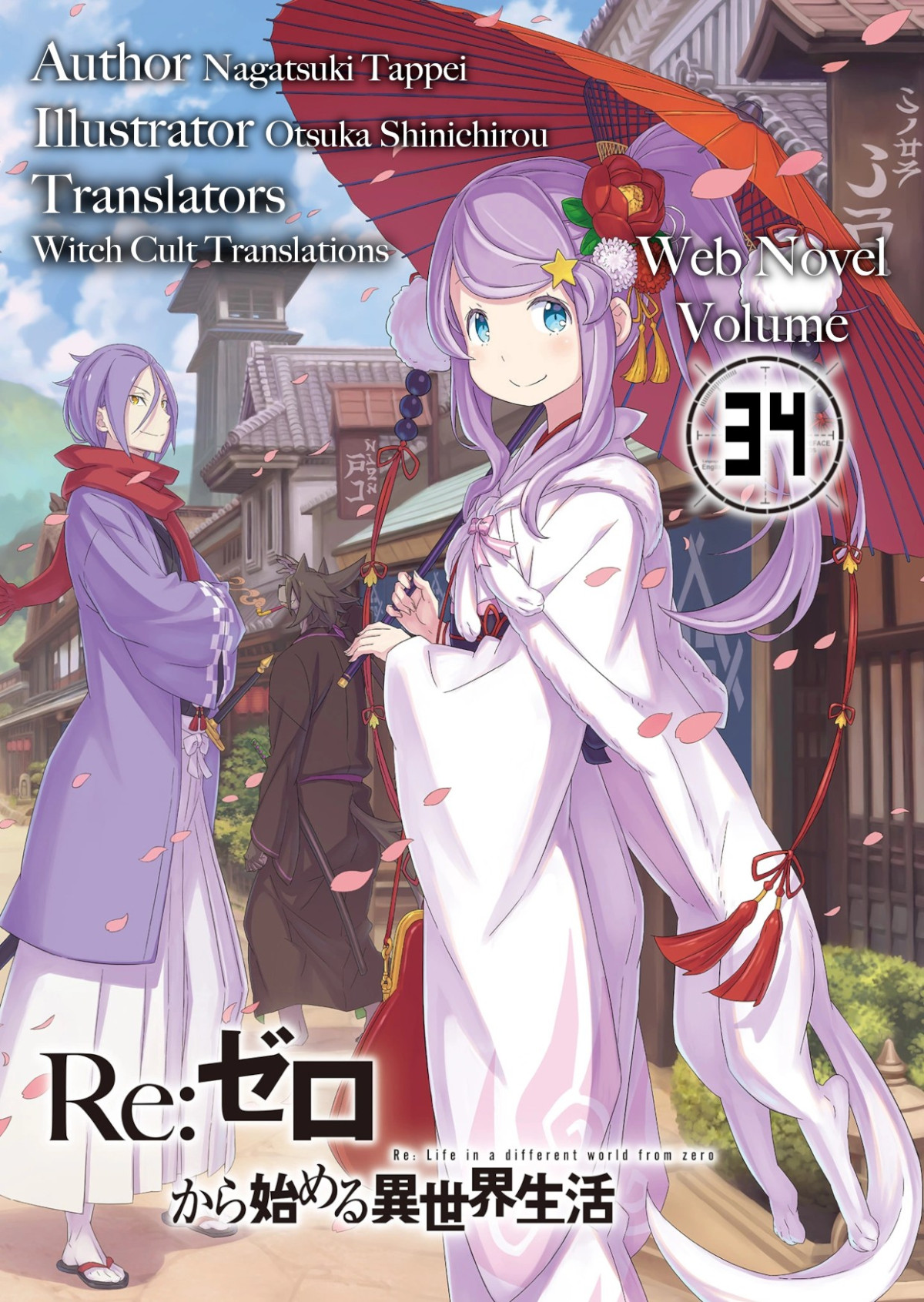 Wn Re Starting Life In Another World From Zero Volume 34 Tappei Nagatsuki