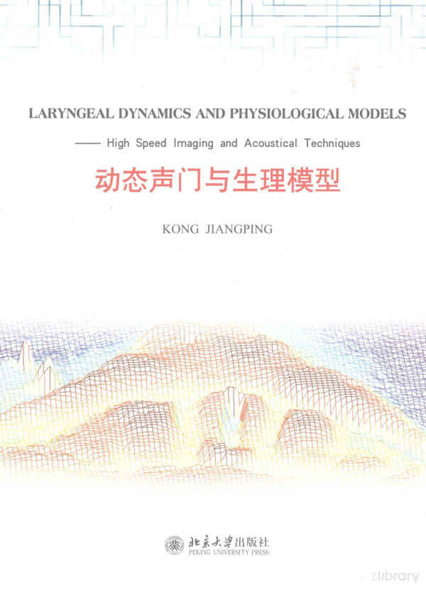 Laryngeal Dynamics And Physiological Modelshigh Speed Imaging And Acoustical Techniques 200711 Kong Jiangping