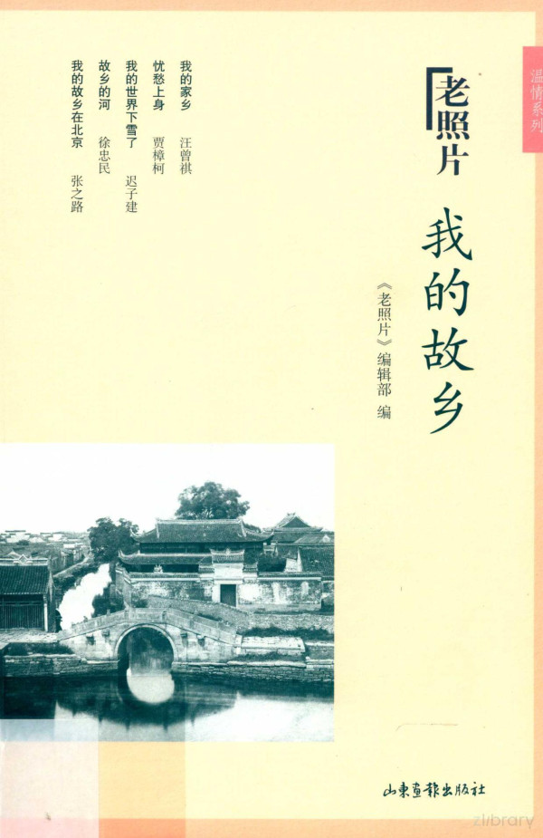 A 2018th Edition Lao Zhao Pian Bian Ji Bu