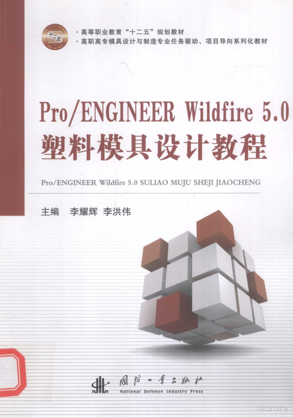 Proengineer Wildfire 50 2015th Edition