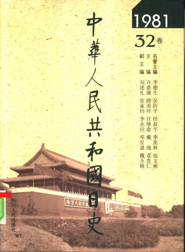 1981 2003th Edition