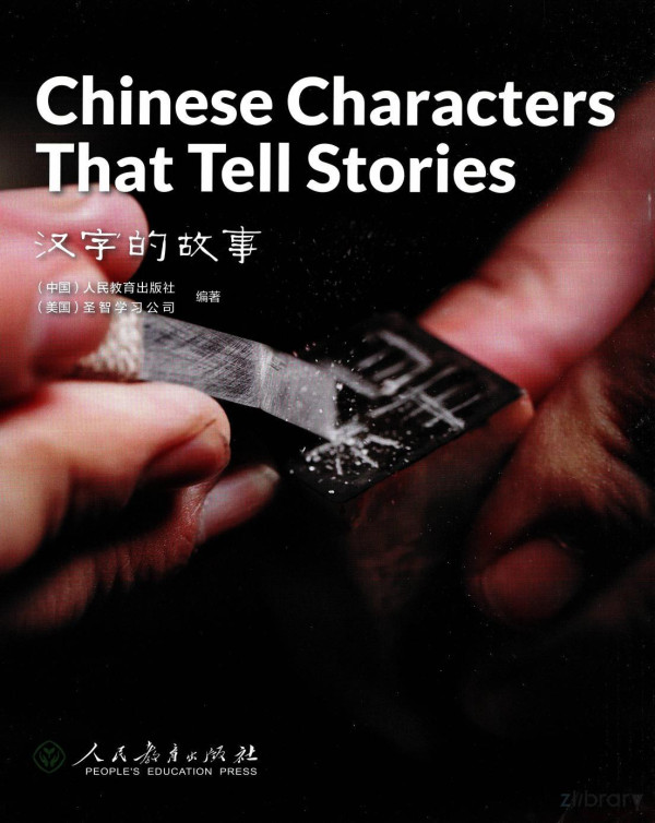 Chinese Characters That Tell Stories