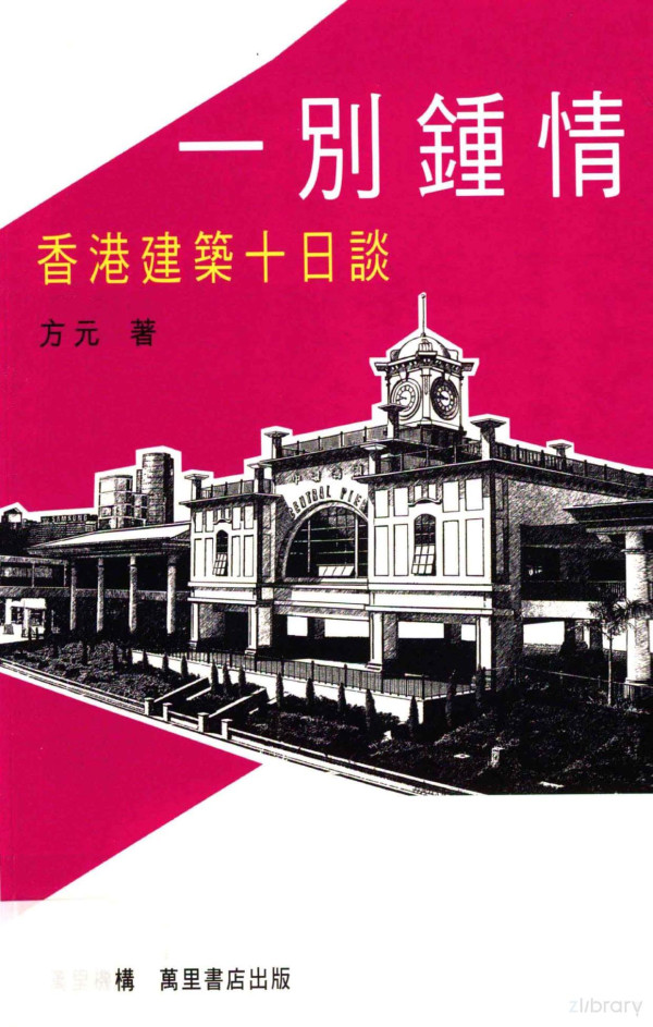 Love At Last Sighthistoric And Historicist Buildings In Postcolonial Hong Kong 200906