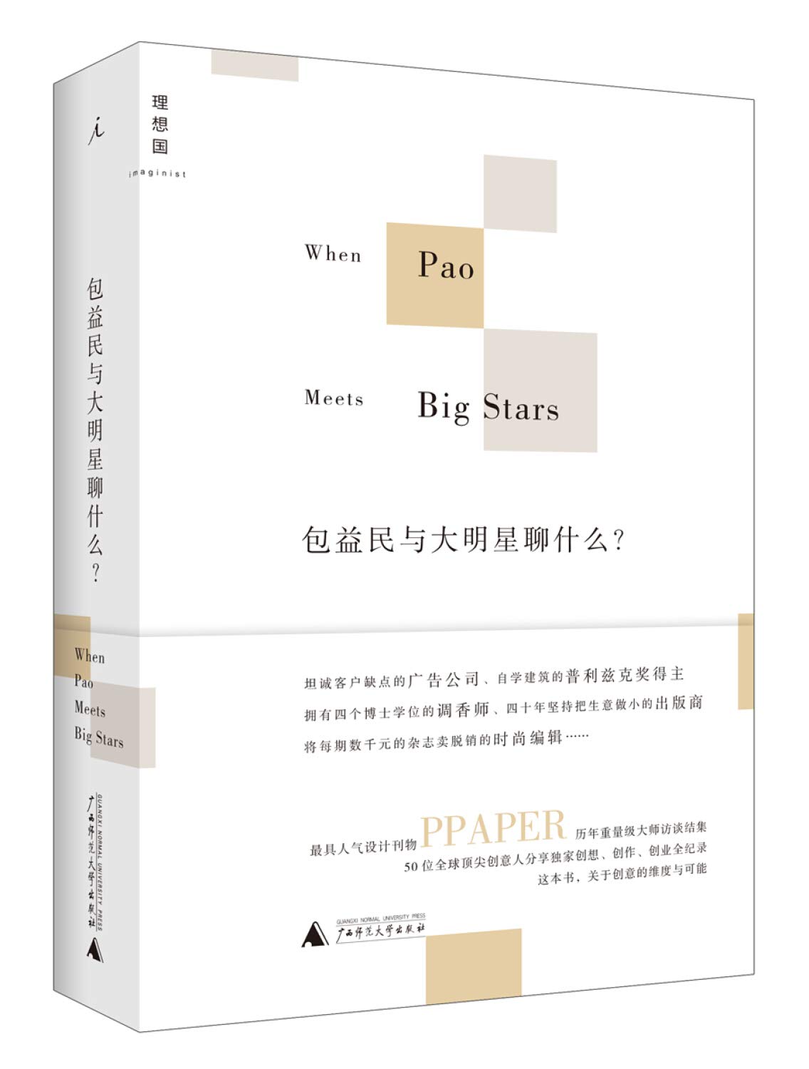 When Pao Weets Big Stars 2015th Edition