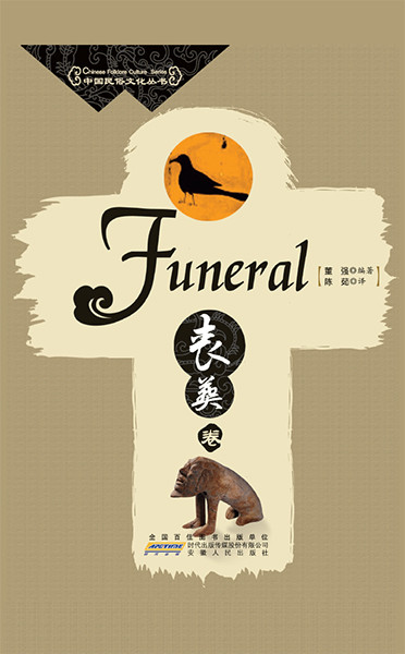 Funeral Sangzhang Juan