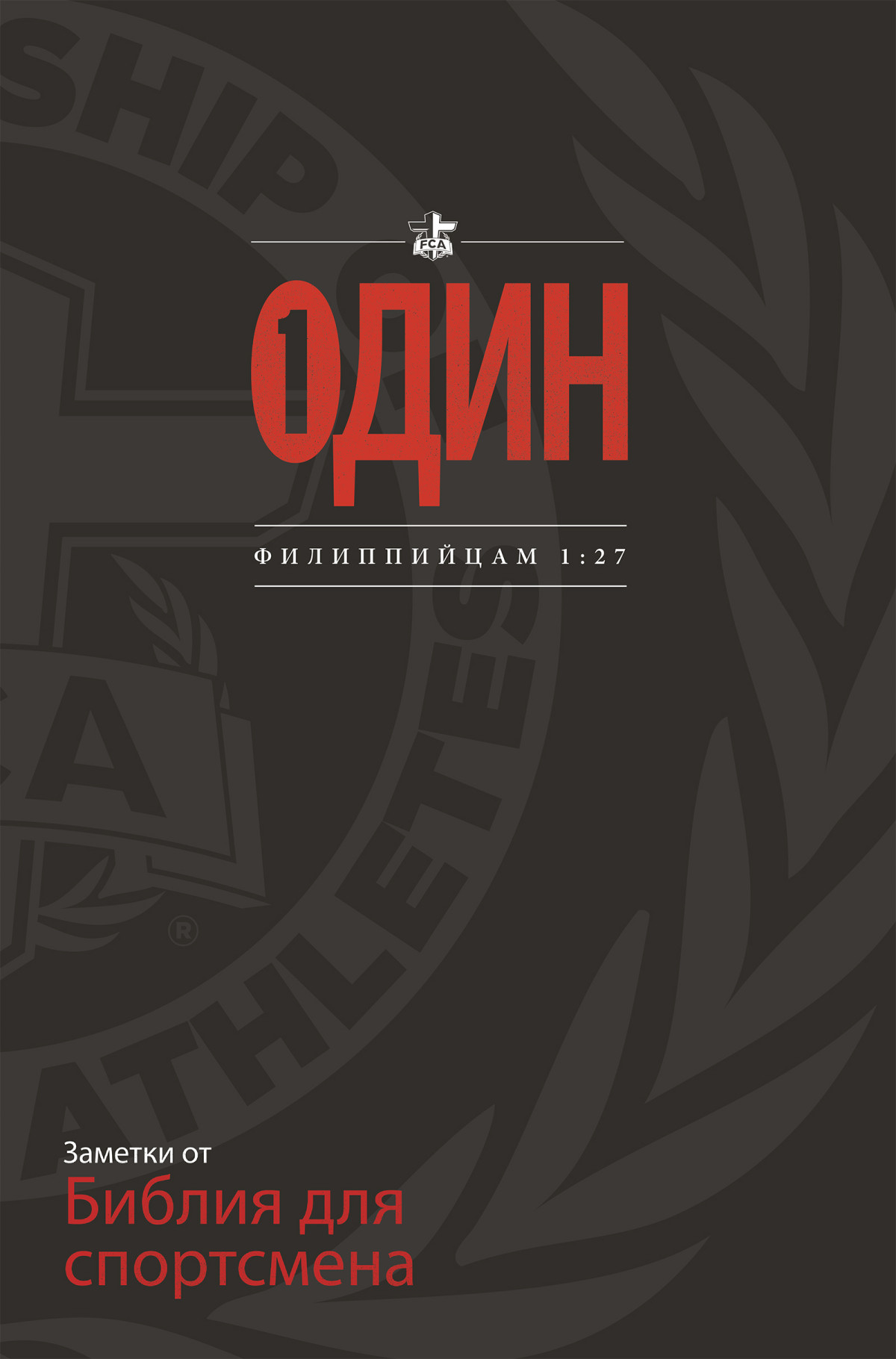 Fca Athletes Bible Handbook One Russian Epub Ed Holman Bible Staff