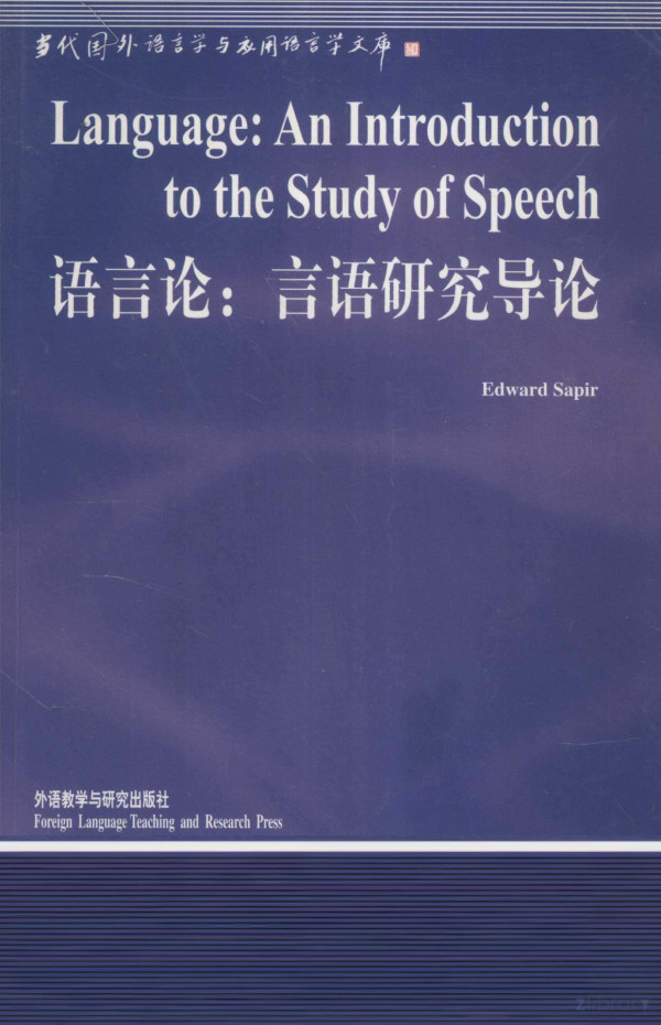 Languagean Introduction To The Study Of Speech 2001th Edition Edward Sapir