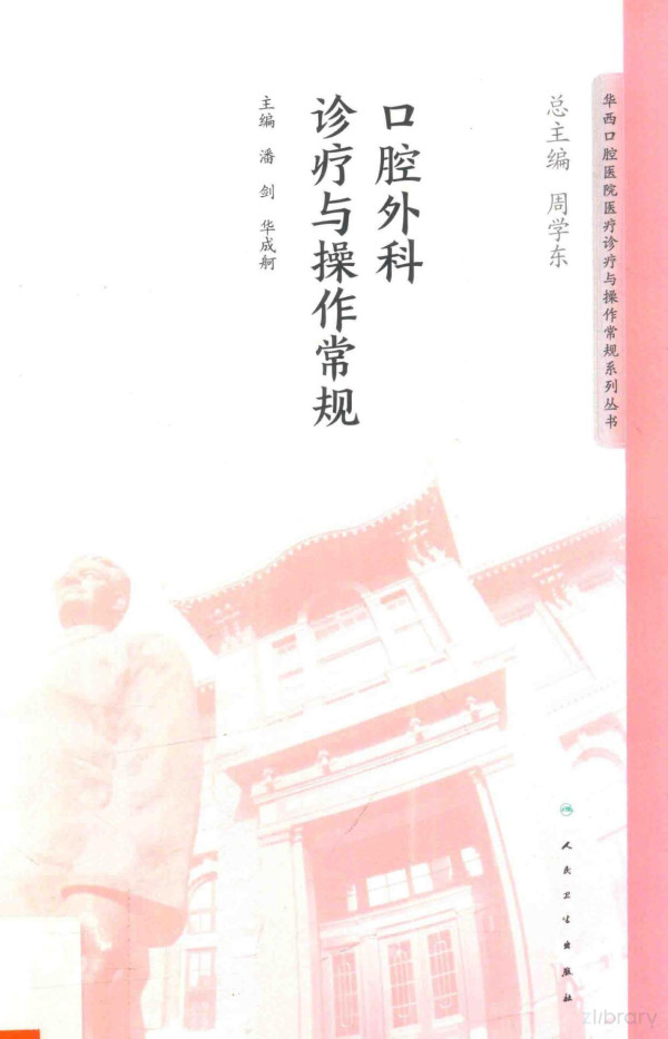 14533249 2018th Edition 潘剑华成舸主编 潘剑 华成舸主编