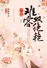 One Mountain Cannot Hold Two Beauties Complete Mtl Fengge Qinyin