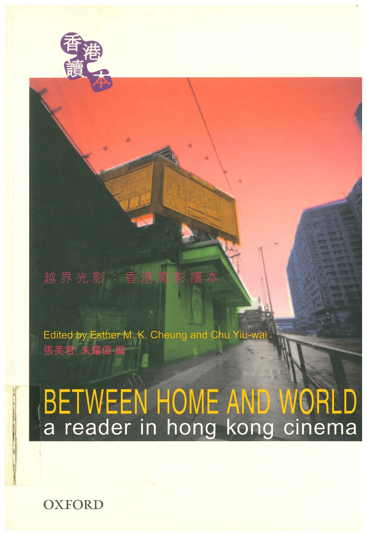Between Home And World A Reader In Hong Kong Cinema Esther M K Cheung