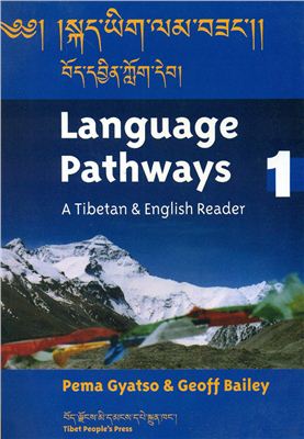 Language Pathways A Tibetan English Reader 1 Pema Gyatso