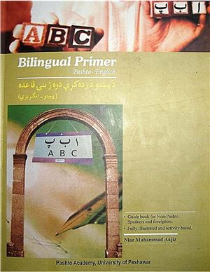 Bilingual Primer Pashtoenglish Niaz Muhammad Aajiz