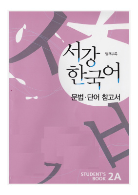 New Sogang Korean 2a Grammar And Vocabulary Supplementary Book English