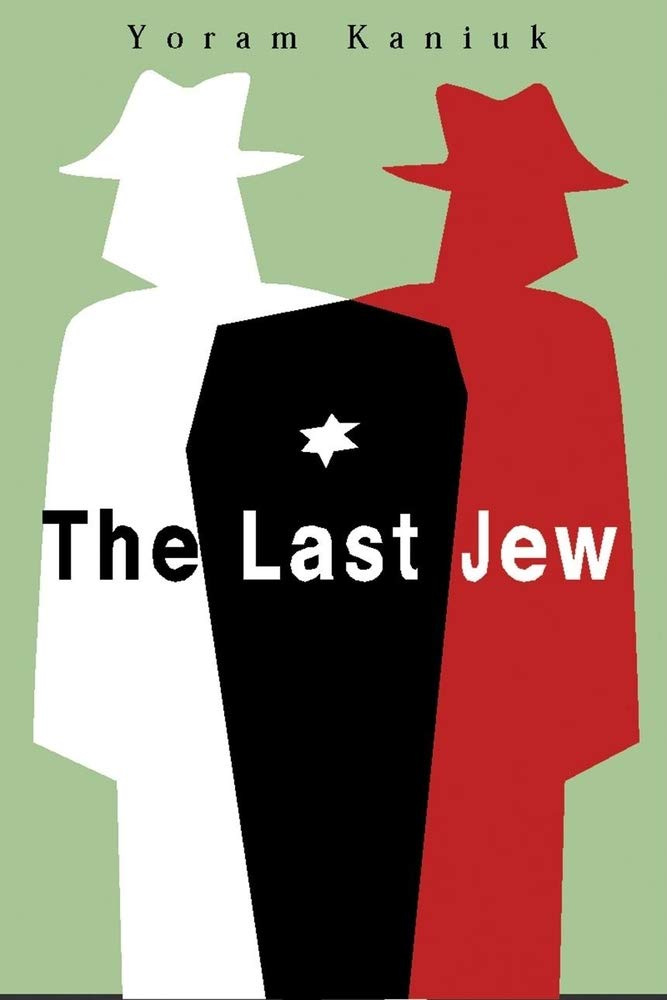 The Last Jew A Novel First Edition 1st Printing Yoram Kaniuk