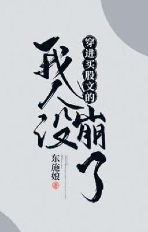 Transmigrated Into A Heartthrob Novel And Went Ooc 1st Edition Dong Shi Niang