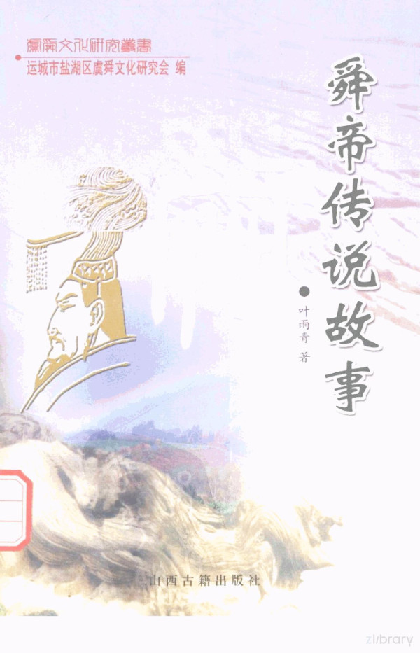2004th Edition Ye Yu Qing Yun Cheng Shi Yan Hu Qu Yu Shun Wen Hua Yan Jiu Hui