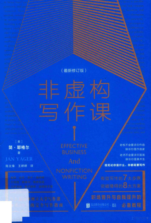 2019th Edition Jan Yager