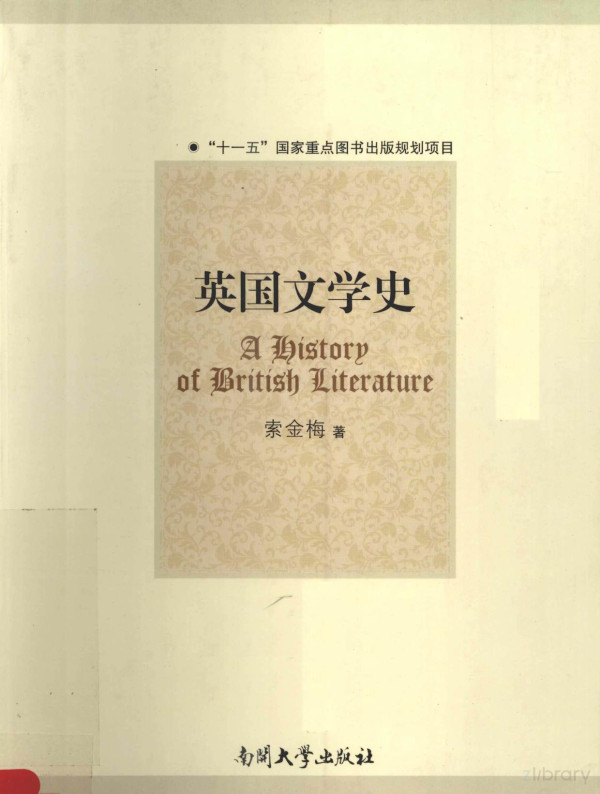 A History Of British Literature 200903 索金梅