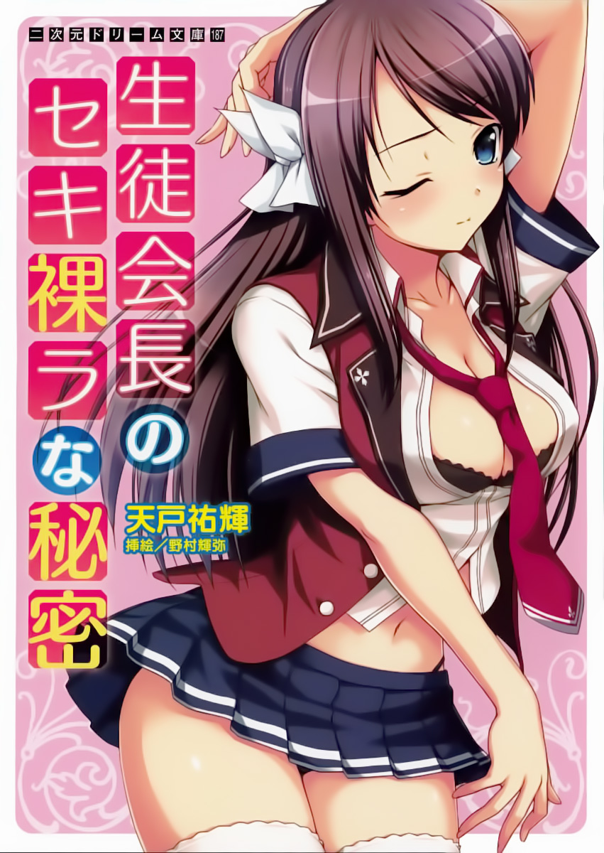 The Student Council Presidents Secret Laid Bare Amato Yuki