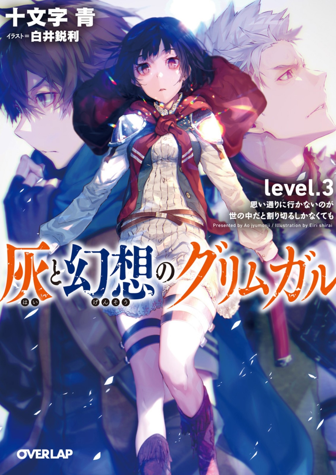 Grimgar Of Fantasy And Ash Light Novel 03 Even The Best Laid Plans Go Awry But Such Is This World Ao