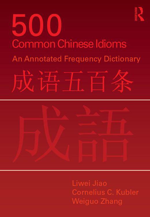 500 Common Chinese Idioms An Annotated Frequency Dictionary Liwei Jiao Cornelius C Kubler Weiguo Zhang