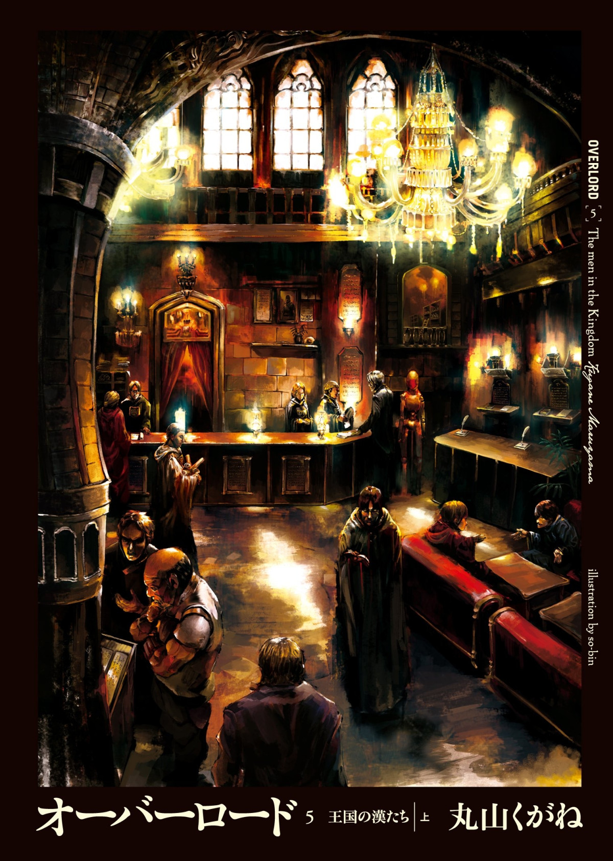 Overlord Light Novels 05 The Men In The Kingdom Part 1 Kugane
