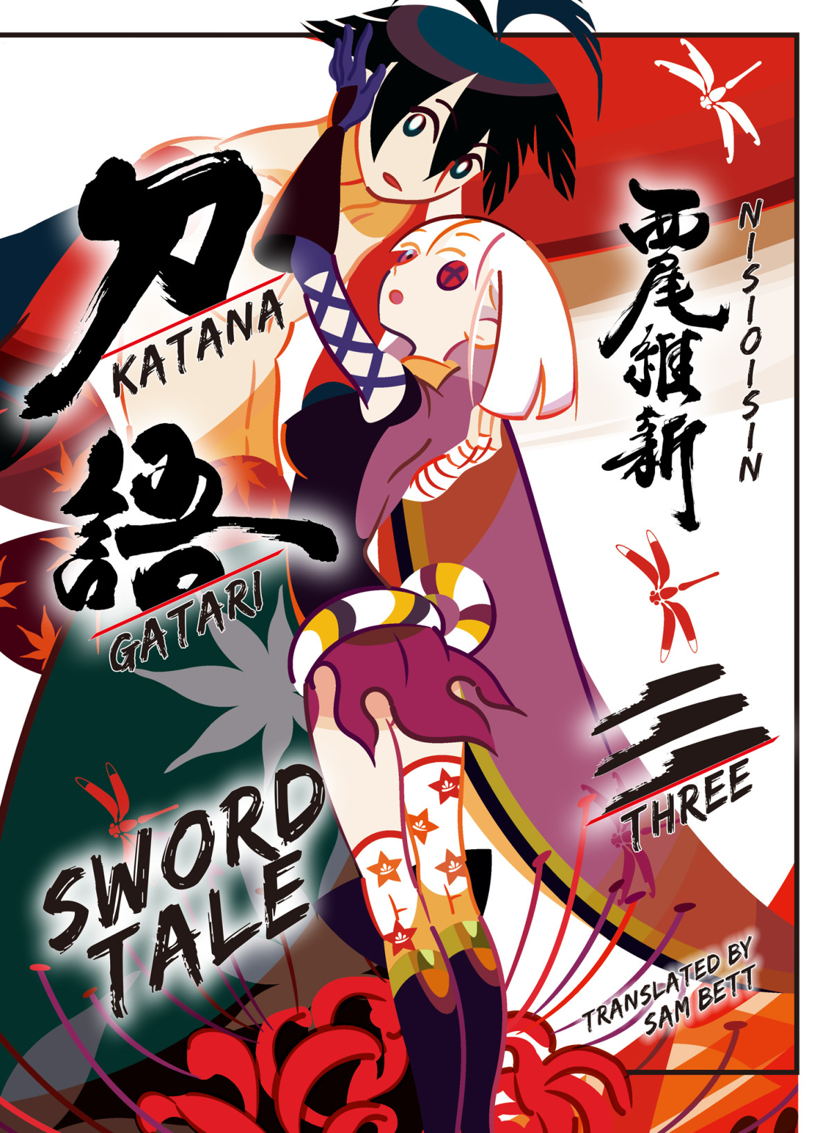 Katanagatari Part 3 Nisioisin