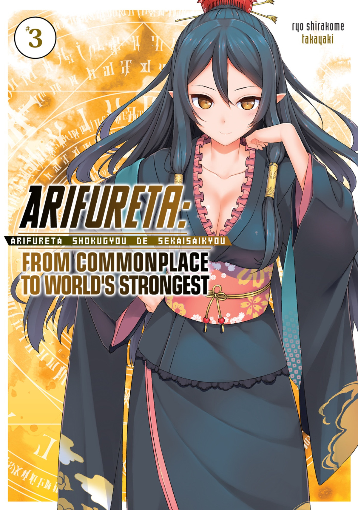 Arifureta Shokugyou De Sekai Saikyou Volume 03 Shirakome Ryo