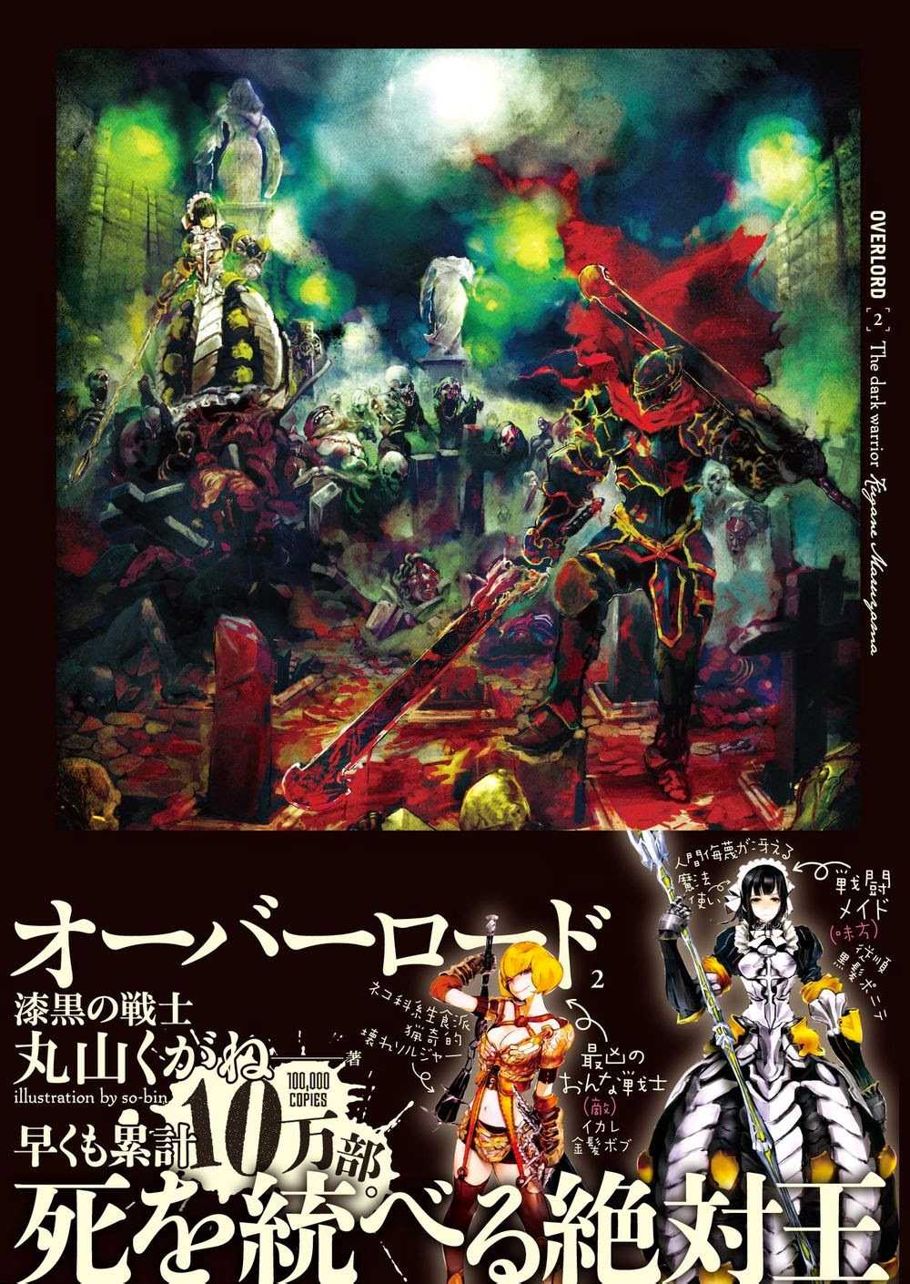 Overlord Light Novels 02 The Dark Warrior Kugane Maruyama