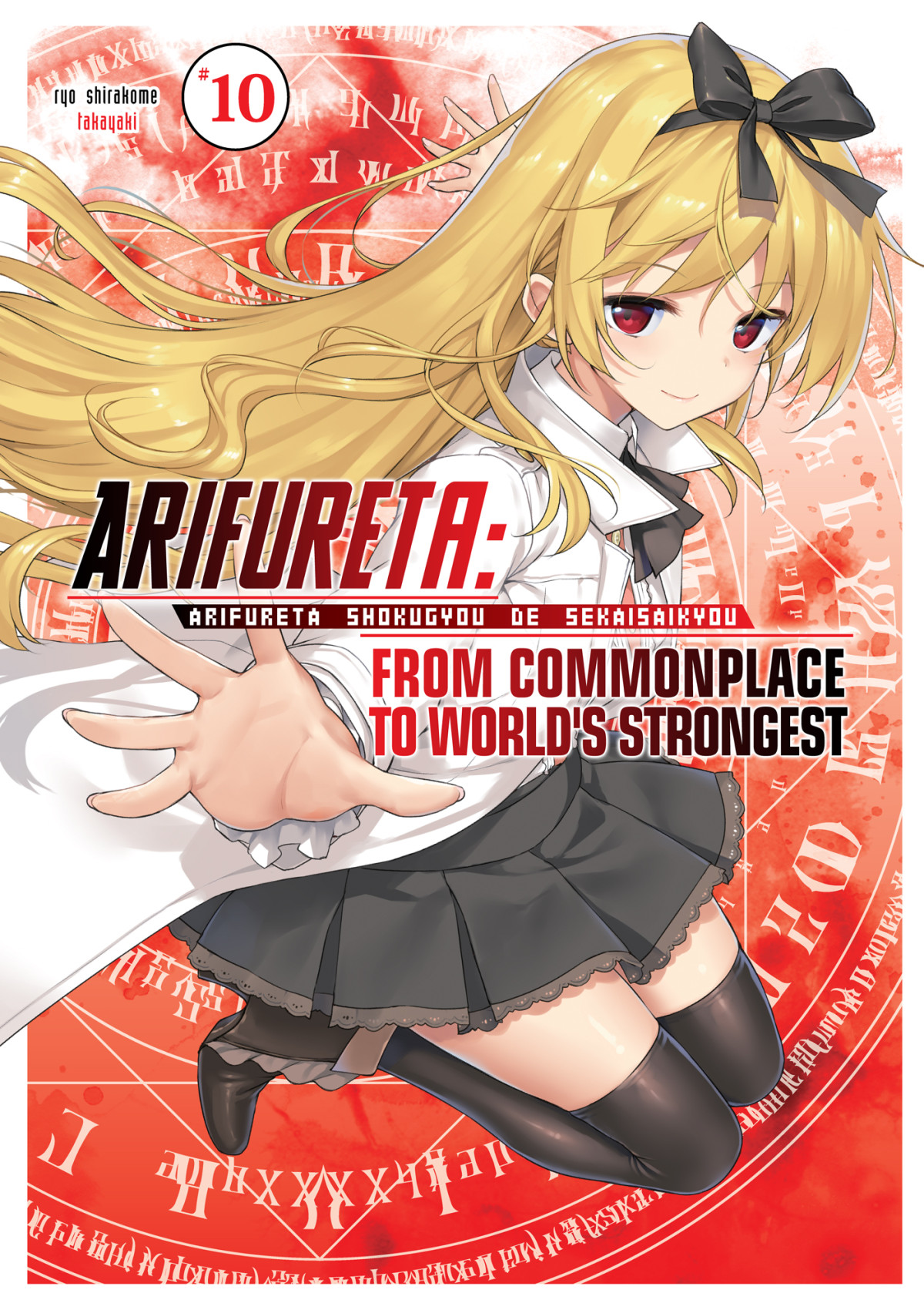 Arifureta From Commonplace To Worlds Strongest Volume 10 Shirakome Ryo