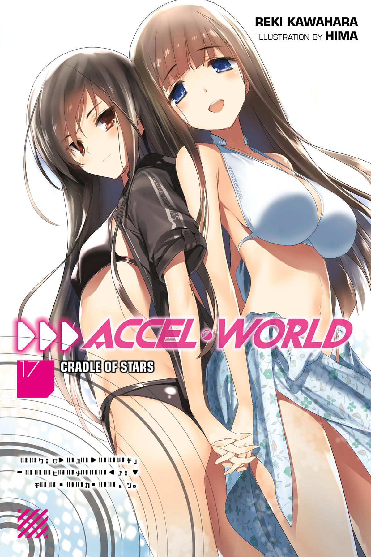 Accel World Volume 17 Cradle Of Stars Kawahara Reki