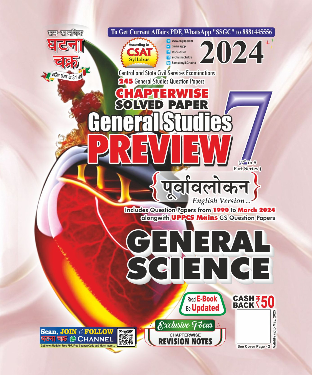 General Science Ghatna Chakra