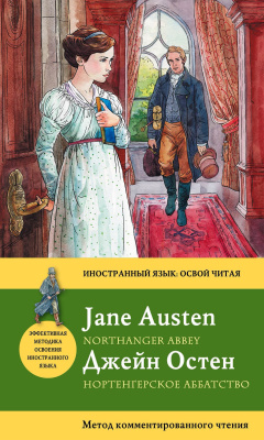 Northanger Abbey