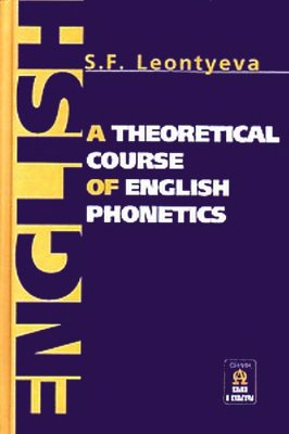 A Theoretical Course Of English Phonetics 3rd Edition Leontyeva Sf