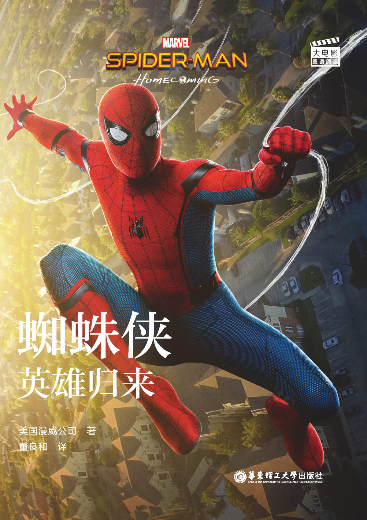 Spiderman Homecoming