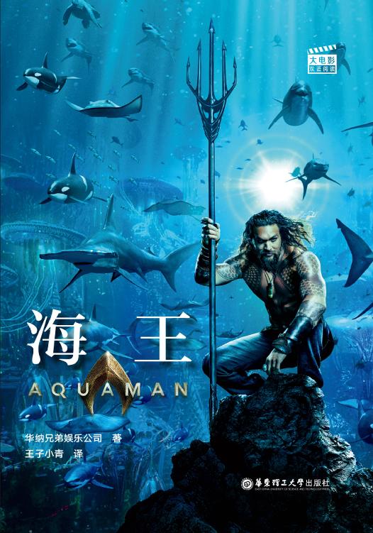 Aquaman
