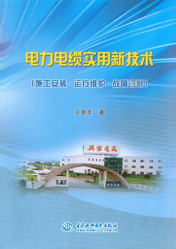 Practical New Technologies For Power Cables Construction And Installationoperation And Maintenancefault Diagnosis Yu Jingfeng