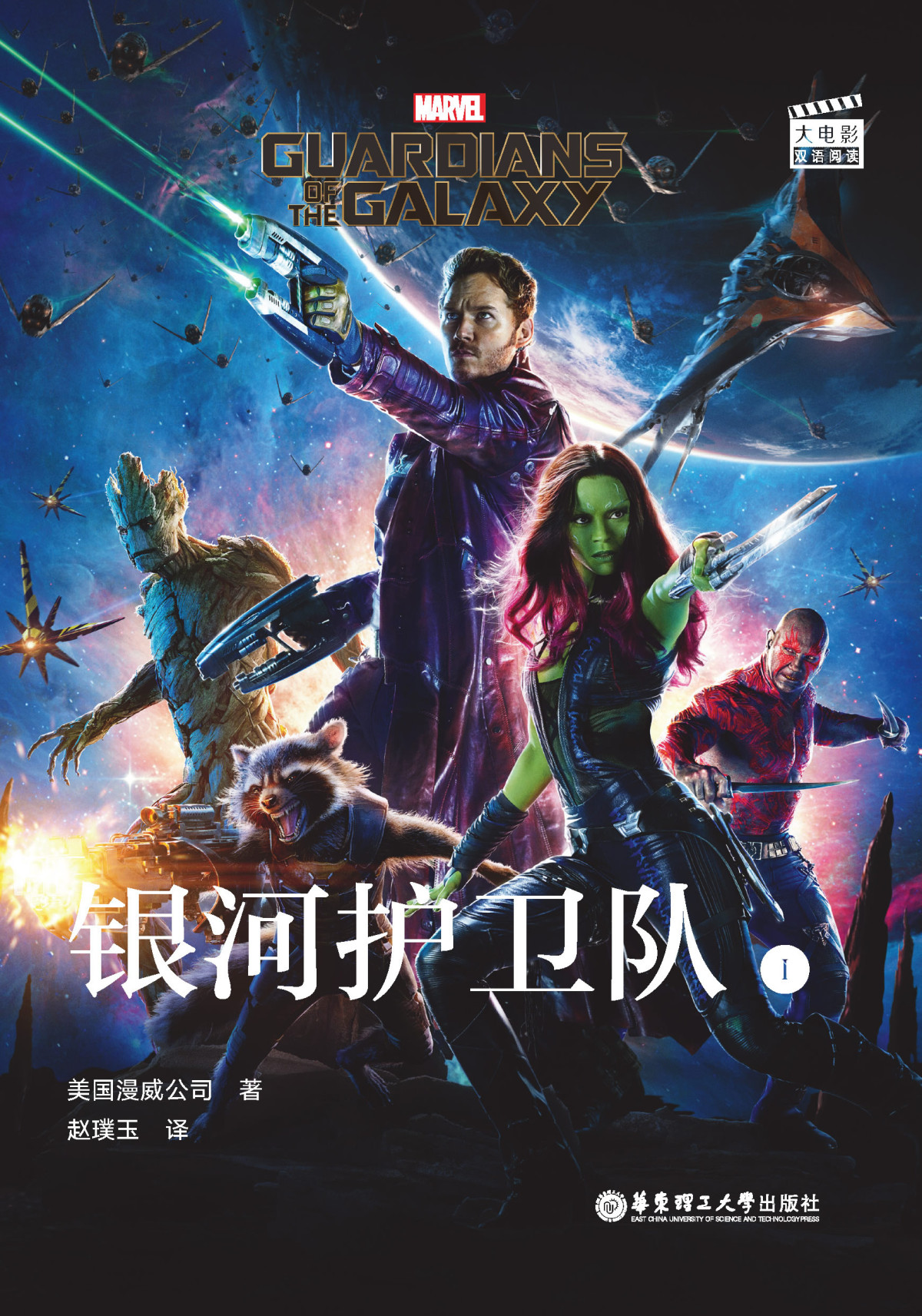 Guardians Of The Galaxy
