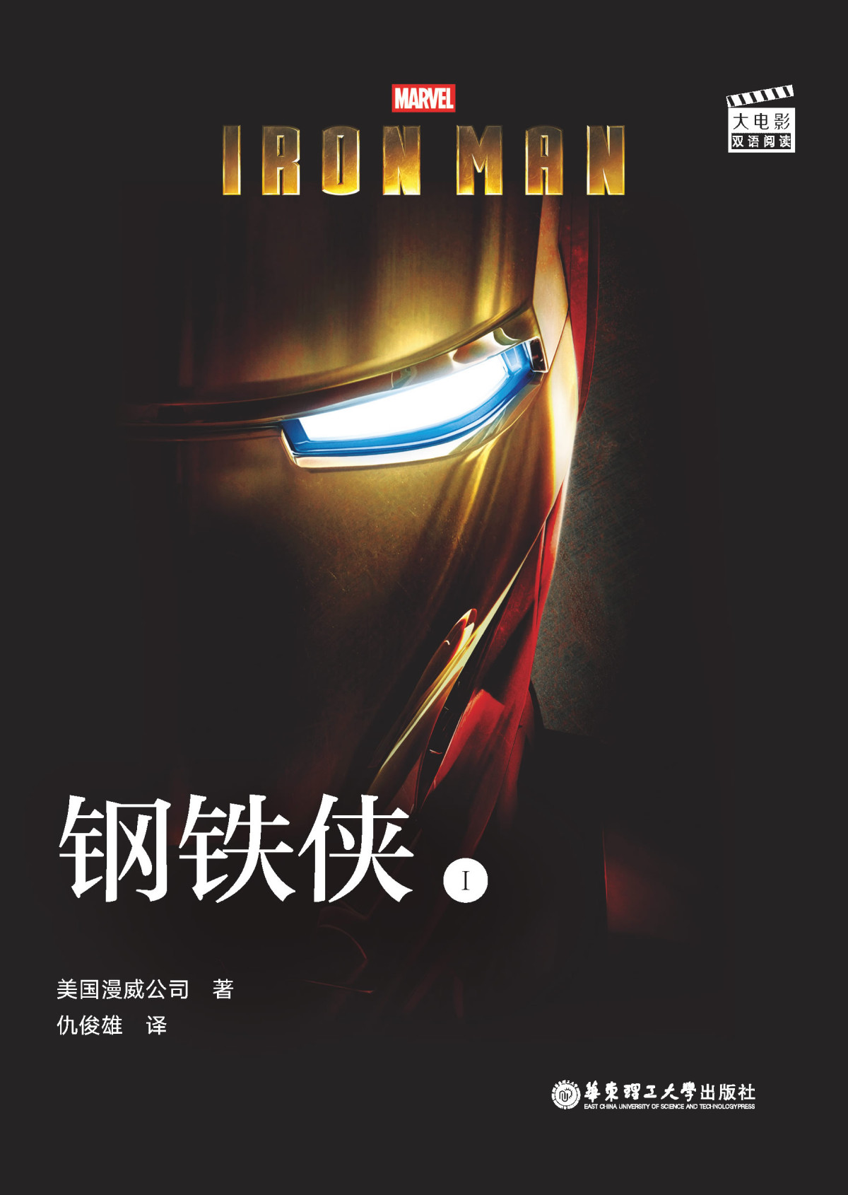 Iron Man 1