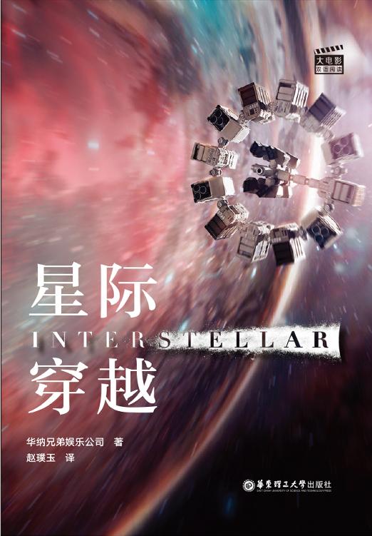 Interstellar