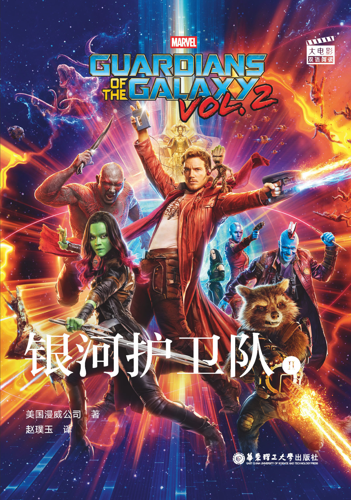 Guardians Of The Galaxy Vol2 2