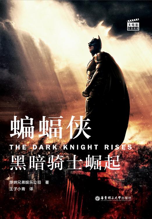 The Dark Knight Rises