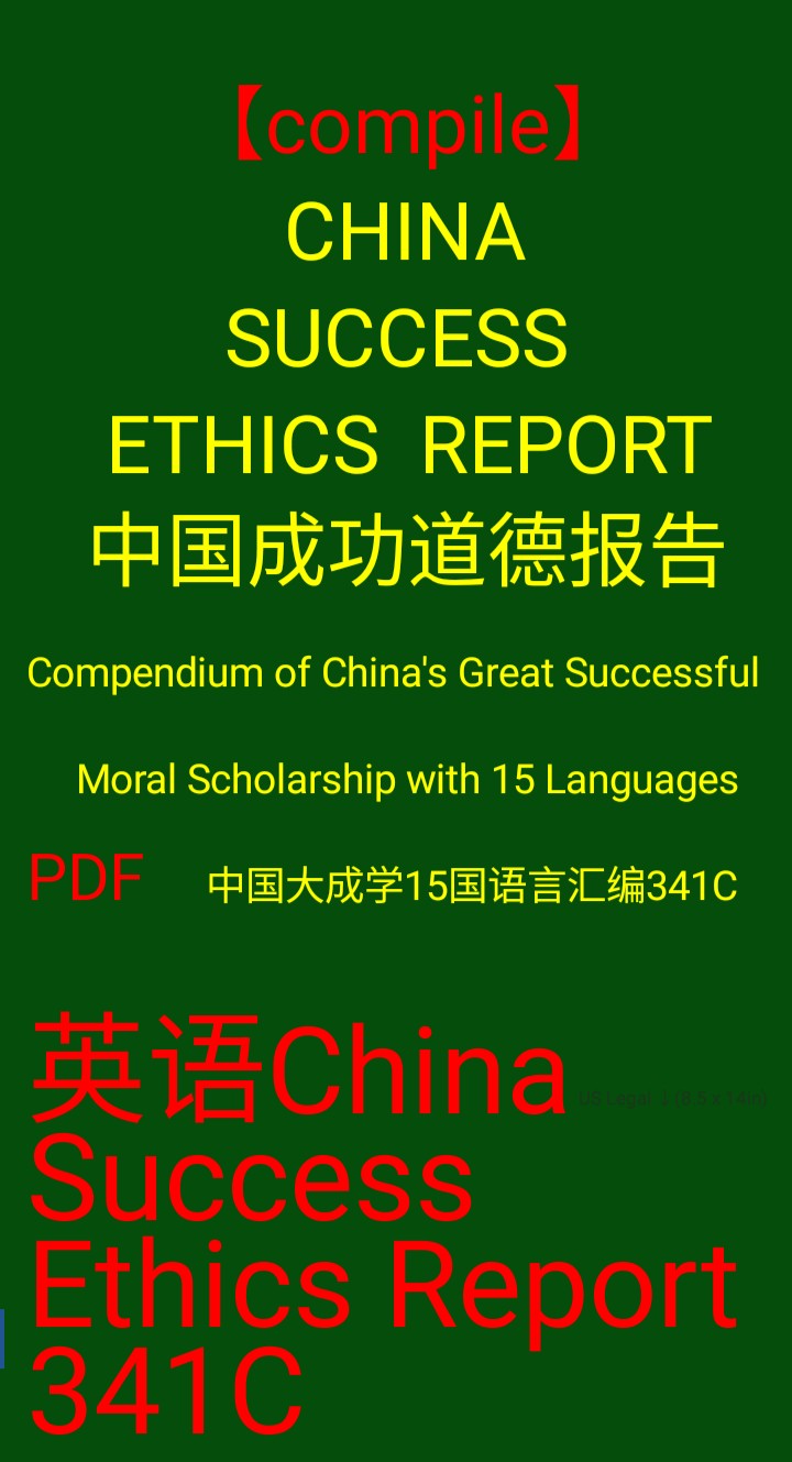 China Success Ethics Report 341c341c Dacheng
